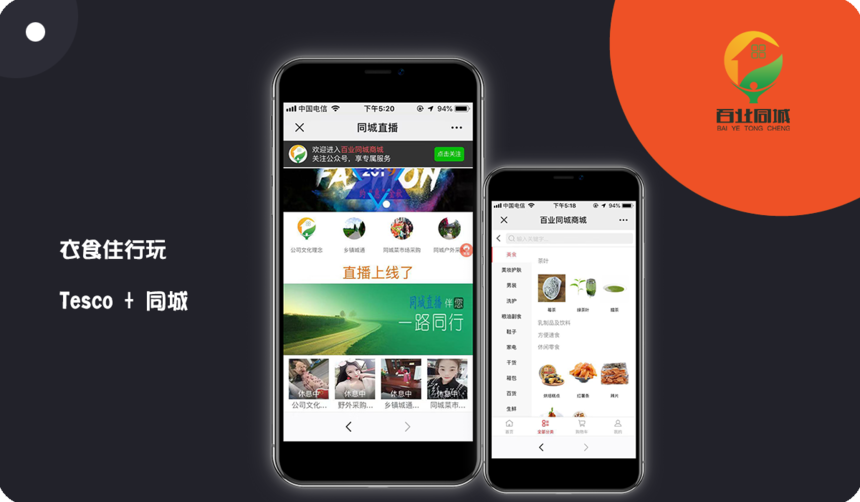 百业同城 同城APP开发